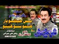 Bas Jeko Yaar Singer Shaman Ali Mirali Poet Zulfiqar Buriro 2024