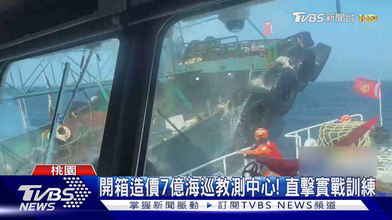 開箱造價7億海巡教測中心! 直擊實戰訓練