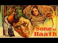संजय कपूर और बबीता की क्लासिक हिंदी फु