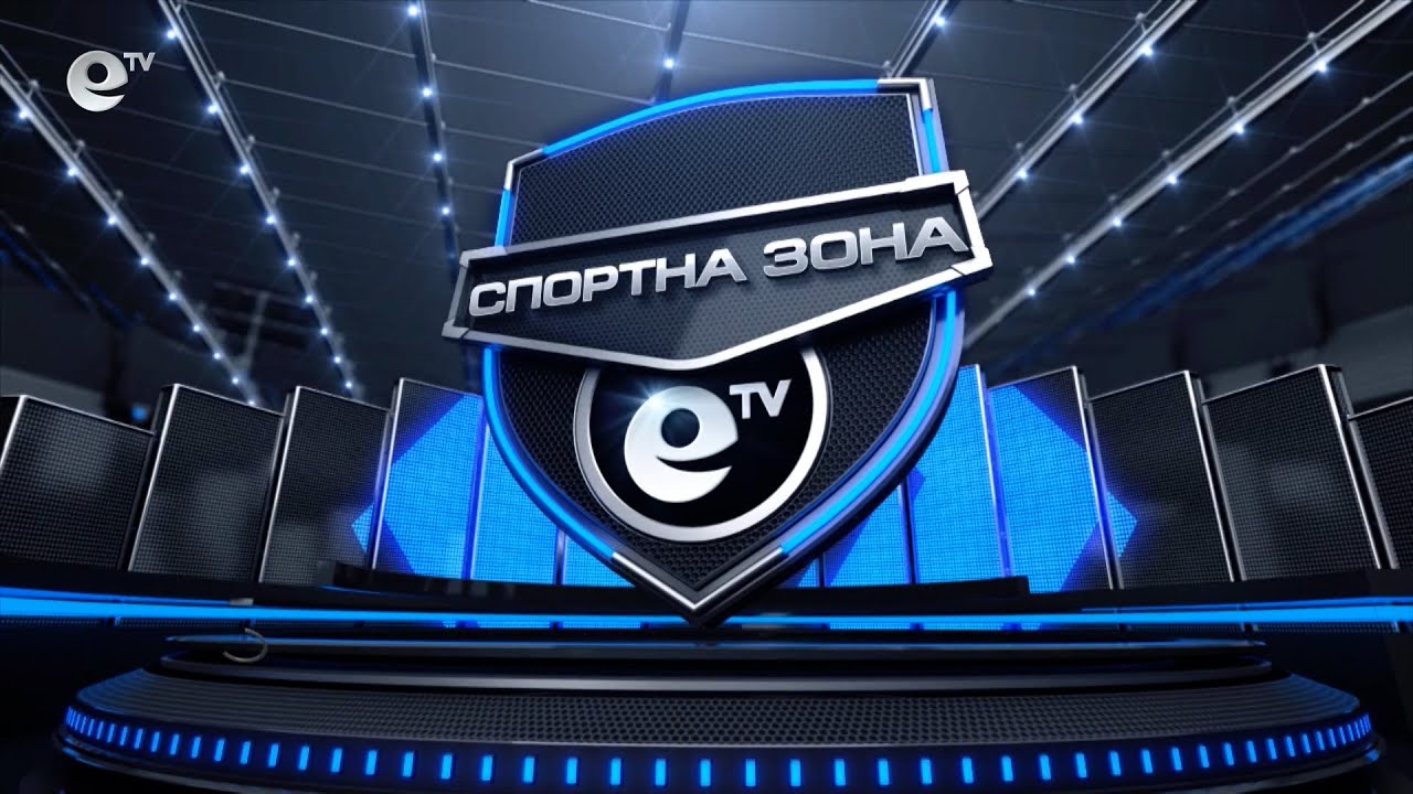 Спортна зона