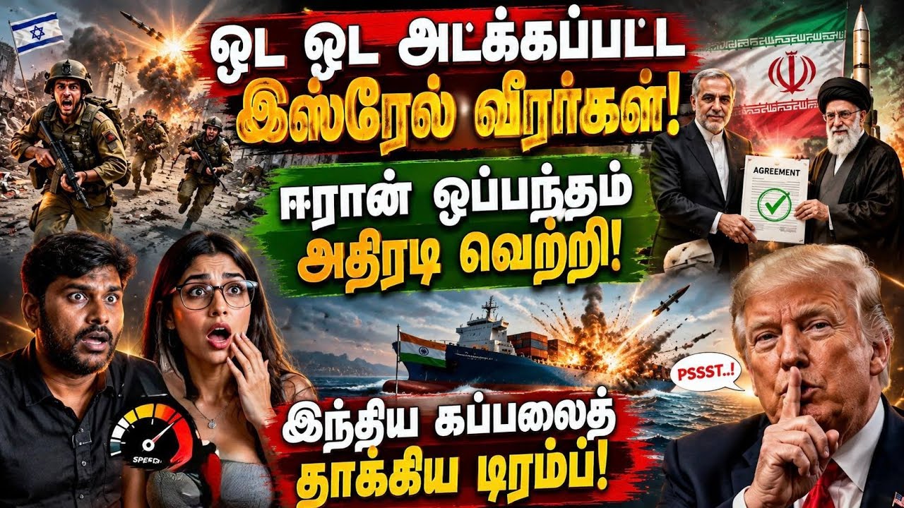 🔴 ஓடஓட அடிக்கப்பட்ட இஸ்ரேல் வீரர்கள்!🔥 ஈரான் ஒப்பந?