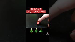 赤べこからメリークリスマス🎄 #赤べこ　#小規模な赤べこ　#小規模かつキャストオフされた赤べこ