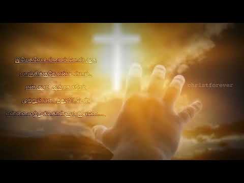 yesuve ummai pol aaga |tpm tamil song 490