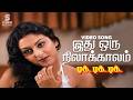 Idhu Oru Nila Kaalam Full Video Song Tik Tik Tik Madhavi S Janaki Ilaiyaraaja SPE Music