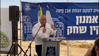 בטקס חנוכת אבן הפינה לשכונה חדשה בדימונה, ראש העיר בני ביטון מרעיף שבחים על מוטי בבצ׳יק "