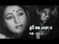 Tumi Ar Deko Na By Manna Dey Modern Song Videomix