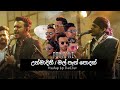 Unmadhini Mal Pan Podak උන්මාදිනී මල් පැන් පොදක් Mashup By