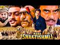 Dharmendra और अमरीश पुरी की धमाकेदार फुल एक्शन ब्लॉकबस्टर मूवी | Anupam Kher | Bollywood Action Film