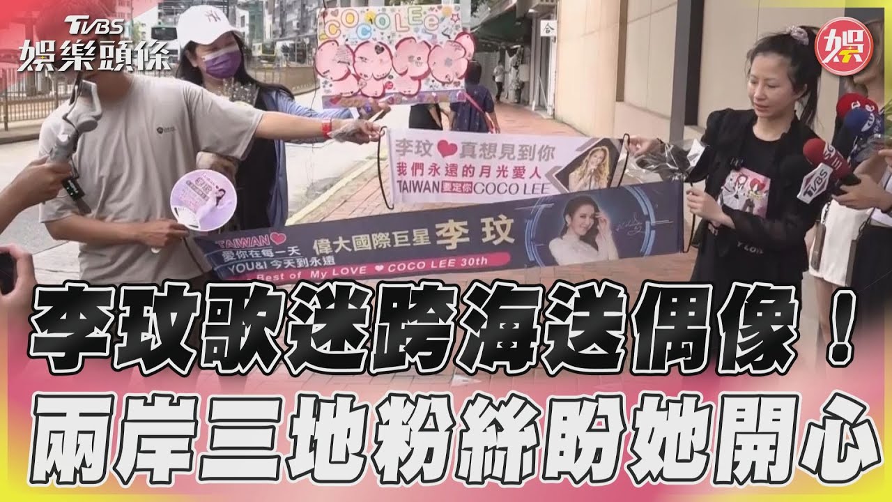 香港直擊/粉絲全哭暈!暖曝「李玟私下面」:以為只是引退