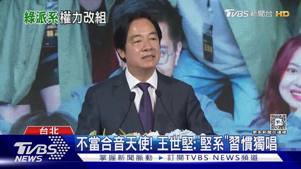 綠權力重洗牌!綠中常會賴系VS.非賴系