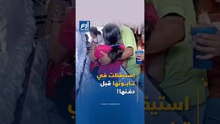 8 ساعات في التابوت.. فتاة تستيقظ قبل دفنها في غواتيمالا