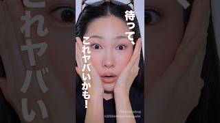 【感動!!】最近出会えて良かった、大優勝コスメまとめ🏆