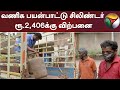 வணிக பயன்பாட்டு சிலிண்டர் ரூ 2 406க்கு வ