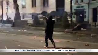 Բախում ցուցարարների ու ուժայինների միջև