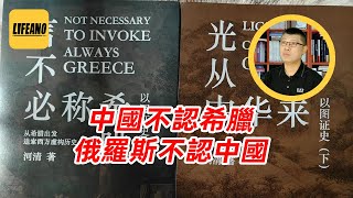 袁Sir聊古代伪史论：张嘴喷粪，这玩意也遗传？#lifeano漫聊 250728