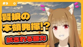 [Holo] 狼與辛香料 YouTuber HOLO 配信 第三回