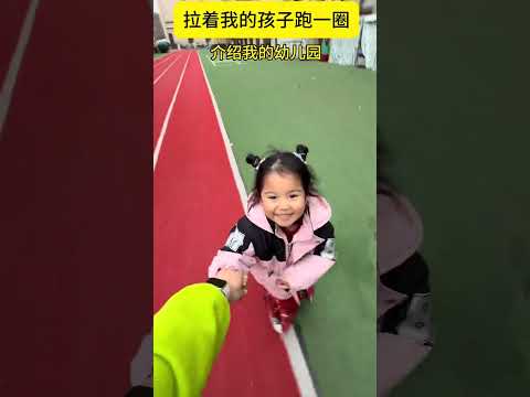 带着我们小朋友一起来参观下幼儿园吧！#记录真实生活 #幼儿园 #招生季 #幼儿园孩子
