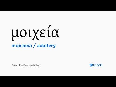 How to pronounce Moicheia in Biblical Greek - (μοιχεία / adultery)