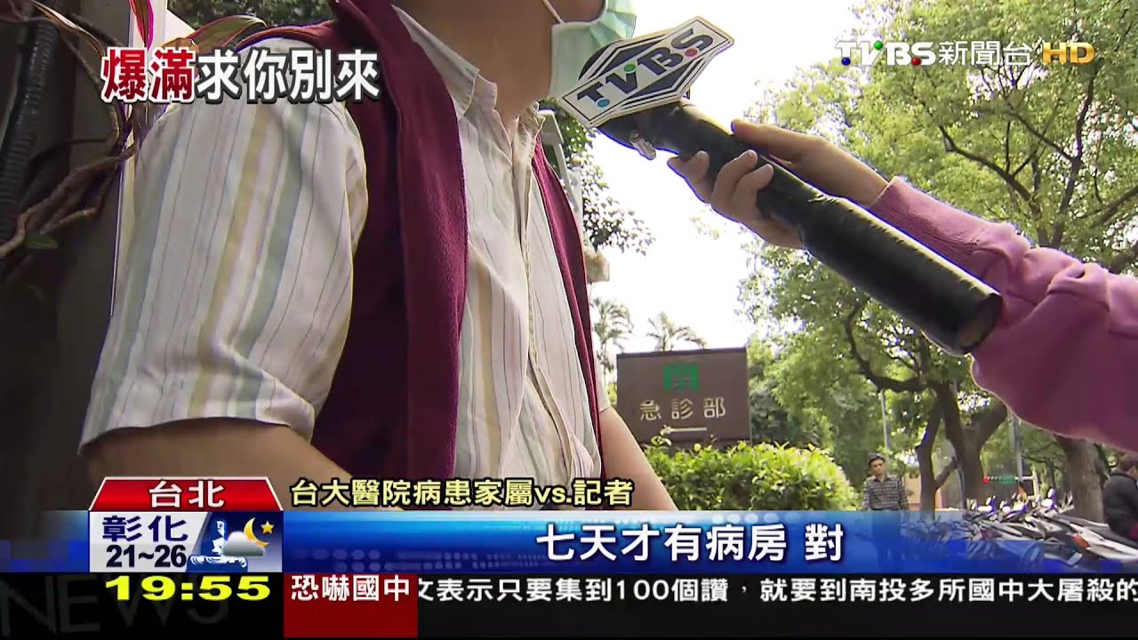 別再來了!台大急診塞爆 貼公告「建議轉院」