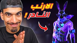 حرقت الارنب في اول دقيقة و لكن ????