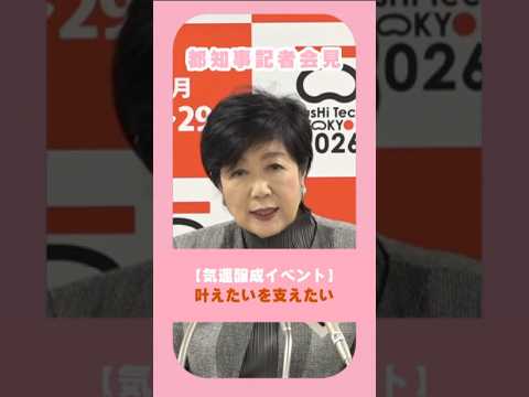 【叶えたいを支えたい】気運醸成のイベントを紹介します