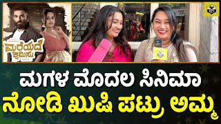 Meghana Gowda: ಮೊದಲ ಸಿನಿಮಾ ಗೆದ್ದ ಖುಷಿಯಲ್ಲಿ ನಟಿ | Mareyade Kshamisu Movie Heroine | Pramod Bopanna video