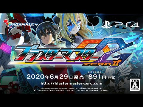 ブラスターマスター ゼロ2