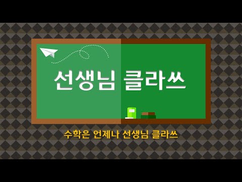 [선생님클라쓰] 수학익힘책 22, 23쪽 문제풀이