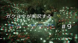 ガクヨウが実況するファークライ5[FPS]＃9