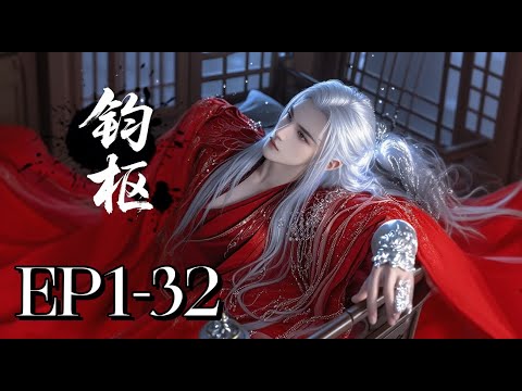 EP1-32 Cosmic Core | MULTI SUB