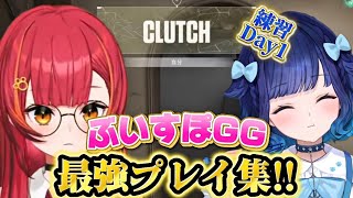 ぶいすぽGG杯に向けての練習Day1の最強プレイ集！【ぶいすぽ切り抜き/猫汰つな/紡木こかげ/八雲べに】#ぶいすぽ #shorts #ぶいすぽGG