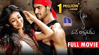 Krishnam Vande Jagadugurum Full Movie  Nayanthara 