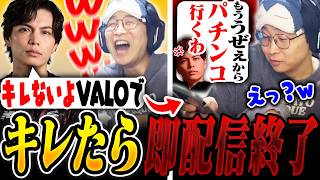 するがモンキーのキレたら即終了配信に巻き込まれる善悪菌【ヴァロラント/VALORANT】