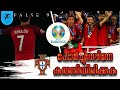 പോർച്ചുഗലിനെ കരുതിയിരിക്കുക | Euro2021-Portugal| False 9 | Friendtas