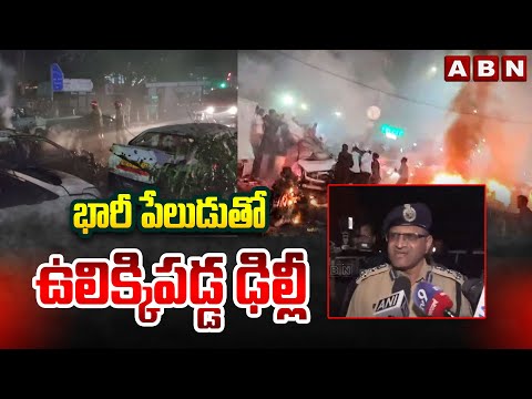 భారీ పేలు*డుతో ఉలిక్కిపడ్డ ఢిల్లీ | Delhi Bomb Blast Latest Updates | Delhi Red Fort Explosion |ABN Teluguvoice