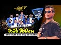 Hiru Mega Blast Sahara Flash Bakamuna 2023 Chamara Weerasinghe With Sahara Flash Mega Blast 2023