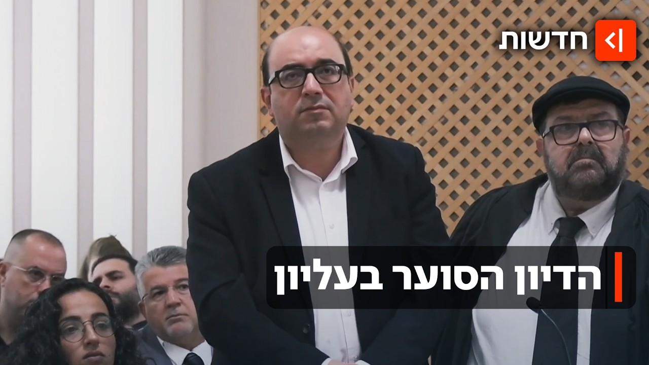 יום סוער בביהמ״ש העליון: השופטים הקשו על יו״ר בל״ד - והציעו לו לפרוש