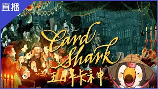 [Vtub] 菜姬 王牌卡神|聽說這邊可以賭博