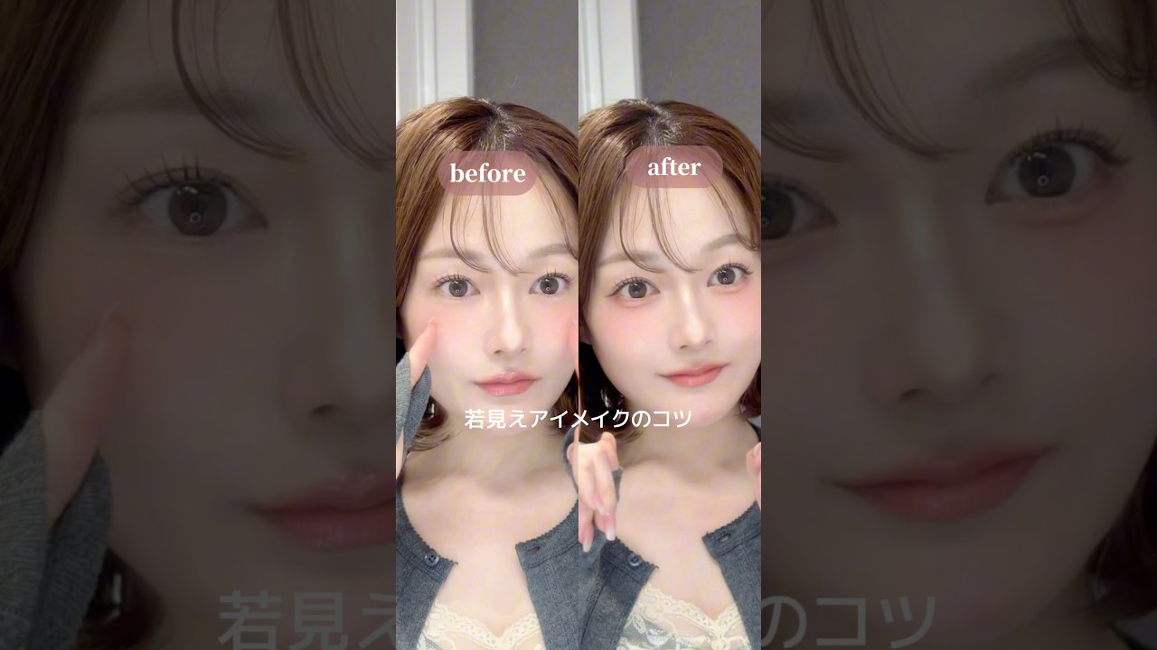大人はこれやって！中顔面短縮アイメイクのコツ👀