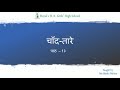 Chand Tare Poem
