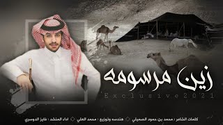 كلمات اغنية زين مرسومه فايز الدوسري