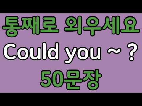 Pattern English | Could you~? Learn 50 English Phrases with Patterns | Beginner English Conversation