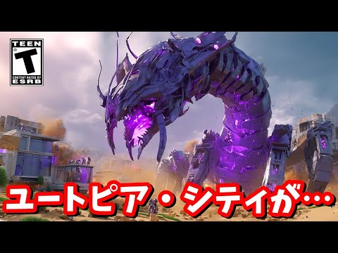 ユートピア・シティも崩壊…！？マップ変化（後編）【フォートナイト】