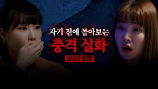Download lagu 괴담보다 무서운 충격 실화 모음💥 자기 전에 보기 좋은 기묘한 라디오 극장｜듣고 보니 그럴싸｜JTBC 230606 방송 mp3