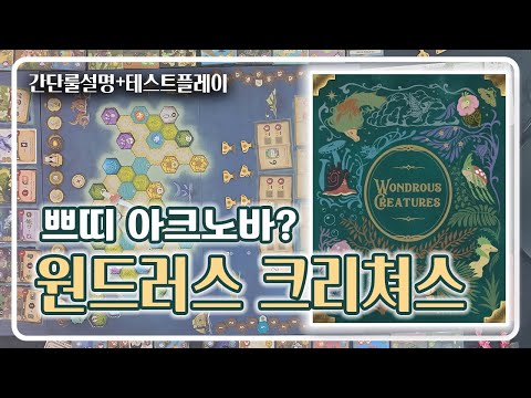 원드러스 크리쳐스 2인 테플해보기 