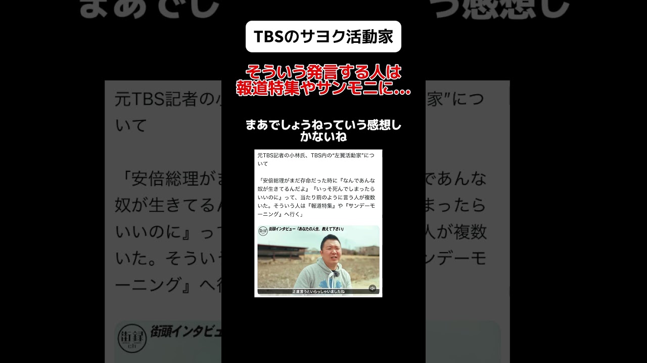 【でしょうね】元TBS記者が暴露 #shorts