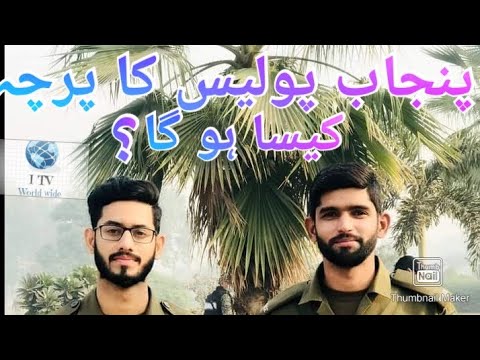 #IMPORTANR-POINTS-IN-PUNJAB-POLICE-PAPER