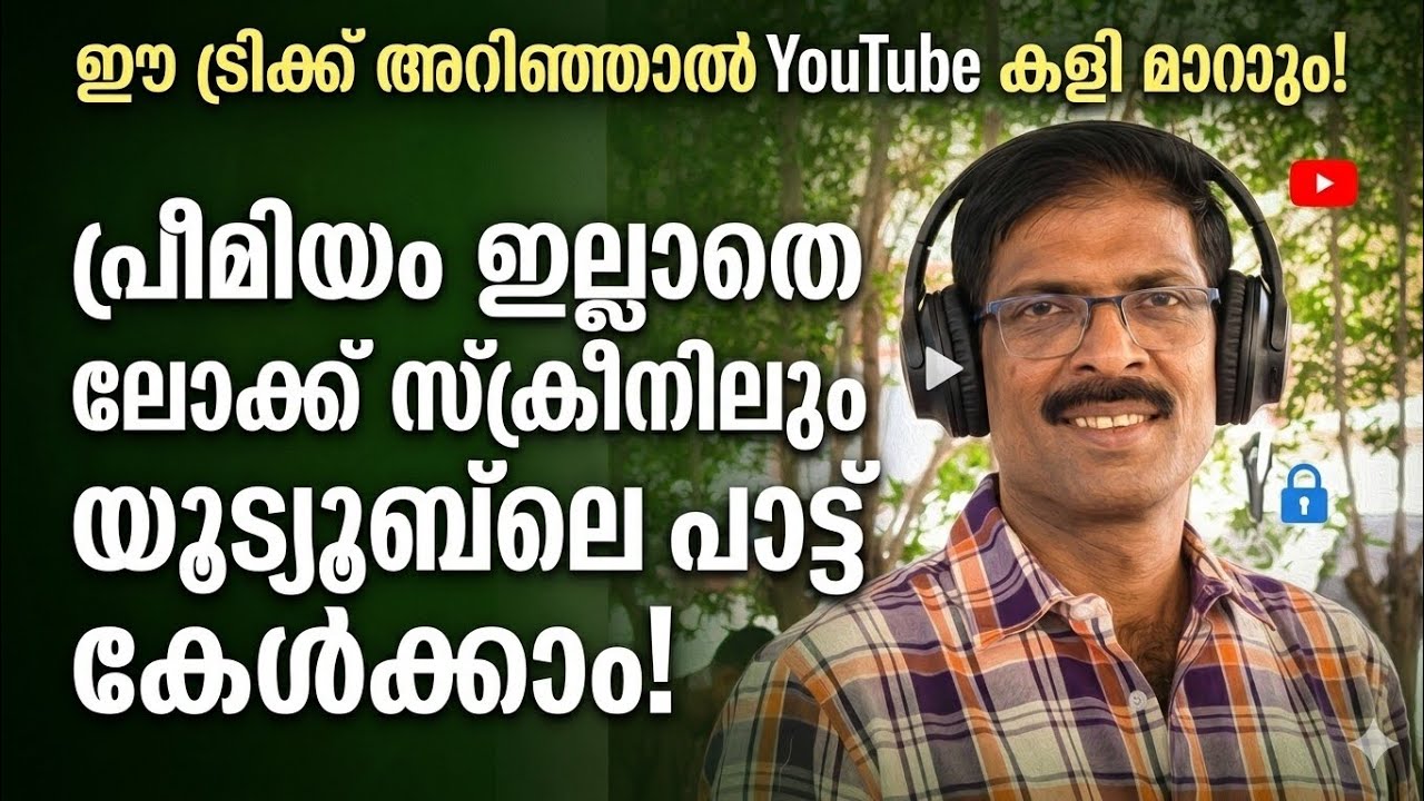 നിങ്ങൾക്കും ഇങ്ങനെ ചെയ്യാം Lock screen YouTube song without premium 