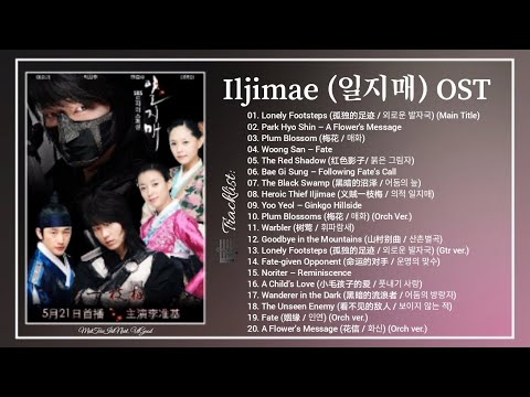 [Full Album] Iljimae OST / 일지매 OST (2008) (OST & Bgm)