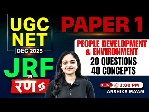 UGC NET Paper 1 | People Development & Env. UGC NET Paper 1 | UGC NET Paper 1 Question |Anshika